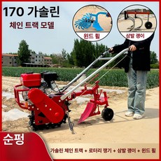 pick 밭고랑기계 소형 텃밭 농기구 쟁기 경운기, 유압식, 체인 트랙+회전 쟁기+삼발이 괭이+바람 불바퀴, 기본 색상