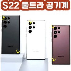 삼성전자 갤럭시 S22 울트라 자급제 256GB, 블랙
