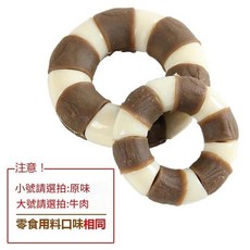 耐咬磨牙吃玩二合一骨頭 牛肉香味/點心獎勵/磨牙伴侶, 宜特小圓環, 1個