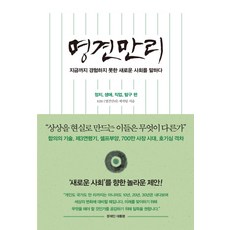 明見萬里： 政治 生涯 職涯 探究篇： 談論至今從未體驗過的新社會, KBS 明見萬里 製作團隊, 英福倫社