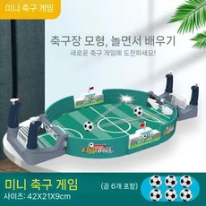 어린이 장난감 테이블 축구 기계 게임 테이블탑 2인 배틀 인터랙티브 파티 보드게임, 업글 축구 테이블 - 6골