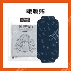 艾和善 暖腰貼，溫熱舒緩, 1個, 暖腰貼