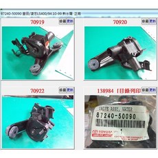 87240-50090 熱水閥 適用於 LEXUS 凌志 LS400 (95-99年), 1個