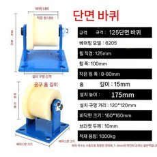 선로 바퀴 철로 T형 레일 기차 중장비 궤도 정비기차 트랙휠 브레이크, 3. 125 단일 사이드 휠, 1개