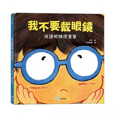 双美 我不要戴眼鏡：保護眼睛很重要
