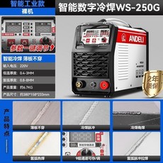 安德利精密冷焊機 家用小型220v模具修補工業級不銹鋼激光氬弧焊機, 1個, 【單用冷焊】IGBT管250 裸機