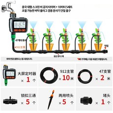 스마트 자동 급수기 정원 관개 타이머 시스템 스프링클러 미스트 분사, E_대형 스크린 타이머 10m, 1세트