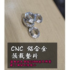 CNC 前叉預載墊片 適用33MM前叉彈簧 FORCE 五代勁戰 SMAX 四代勁戰 曼巴 FNX, 1個, 3MM厚度,單一片