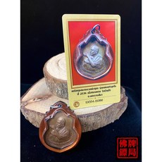 龍婆坤 2536 自身法相 銅牌 附DD-PRA保證卡, 詳見包裝, 詳見包裝