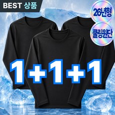 블리오 1+1+1 시원한 긴팔티 기능성 쿨 티셔츠 스포츠 골프 이너