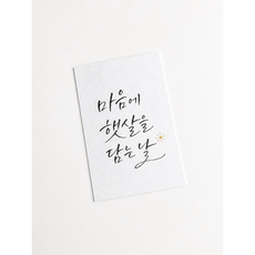 루모 아뜰리에 페이퍼-질감이 살아있는 프리미엄 양면 무지엽서(수채화캘리그라피)260g 50매, 백색, 1개