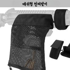 탄피받이 탄피회수기 통합 주머니 가방 매쉬 전술 분실방지 멀티 서바이벌용품, 블랙, 1개