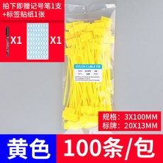 彩色標牌紮帶 4*150 標籤尼龍束線帶 塑料網線標記 手寫足量250入 記號牌125, 1個, 黃色,3X10釐米 100條送記號筆貼紙
