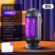 滅蚊燈 USB接口 光控感應 無聲運行 孕嬰幼兒可用, 插電款黑【光控+紫光誘蚊】+小夜燈