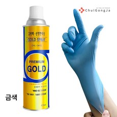 철공자 오공 락카 스프레이 + 작업장갑 페인트 라카 락카칠 23가지 색상, 1세트, 420ml, 금색