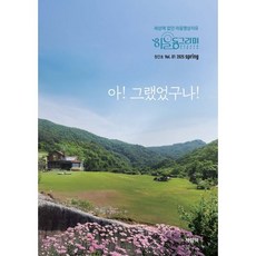 아! 그랬었구나! Vol.1 [2025] : 하늘동그라미 계간지 창간호, 하늘동그라미기통수련원, 무영 외 33인 저
