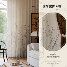 린넨커튼 서재 봄커튼 내추럴 반차광 차실 인테리어, 7_꽃의번성함(베이지)