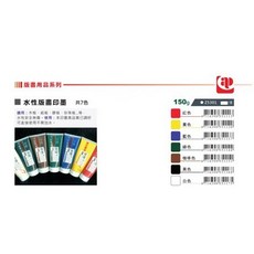 AP 水性版畫印墨-150g 共7色(Z5301), 1個, 白色, 白色