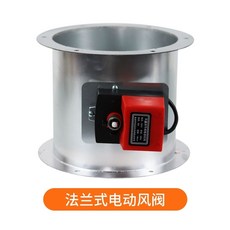 자동 덕트 댐퍼 공기량 전동 조절 공기 220V 개폐기 후드 200mm, 350mm 플랜지 유형, 전압 220V