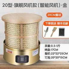 茶葉烘乾機 110-220v 小型智能定時提香烘焙機 電焙籠多功能使用, 20【金色】智能風機, 20【金色】智能風機