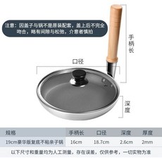 新款豎柄煎鍋日式平底煎蛋鍋滑蛋雞肉飯鍋, 19CM豪華版（不粘款）配玻璃蓋 電, 1個