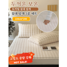 토끼털 침대 삿갓 3종 세트 침대 시트 워싱 후 변형 없음 보호 매트리스