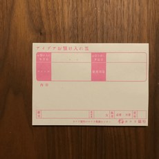 蘑菇社 復古造型便條紙 存款單造型, 1個