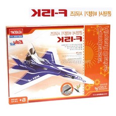 벡스트리아 콘덴서 비행기 F-15K DIY비행기 아카데미과학 항공과학 탐구활동