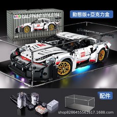 保蒔捷911賽道版積木跑車禮物益智拼裝積木智積趣模型汽車男孩玩, 1個, 911賽道版+動力組+展示盒:標準