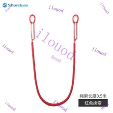 附發票 臺灣出貨 連接繩 輓索 牛尾繩 登山攀巖 速降裝備 12mm繩子 輔助繩, 12mm紅色0.5米