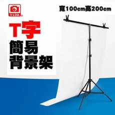 YiDA T字背景架 攝影棚背景支架 100x200cm, 1個