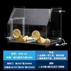 아크릴 글로브 박스 실험실 투명 챔버 연구실 진공 밀폐 상자, AGB-2A700x450x550