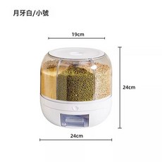 DIU 米桶分格旋轉五穀雜糧多格收納盒家用防蟲防潮密封儲米箱米缸塑料, 1個, 如圖