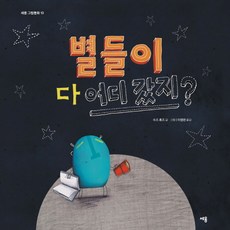SEYONG 星星都去哪裡了?, 世龍出版