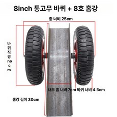 운반 바퀴 수레 이중 철심 고무 대차용 이동식 석재용, 8인치 철심 이중 바퀴 + 8호 채널 강, 1개