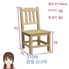 초등학교 의자 교습소 강의실 복고풍 세트 책걸상, 소나무 투명 래커 중형 28cm