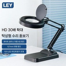 LED 스탠드 확대경 부품 흰색 고배율 공장 수리 납땜 조명, X02-7 업글 30x 127mm 120LED 백색