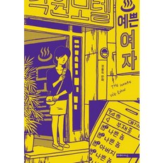 mimesis 漂亮的女人