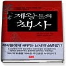 [개똥이네][중고-상] 제왕들의 책사 - 조선시대편