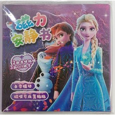 艾莎公主磁力安靜書 兒童磁吸貼換裝遊戲書, 1個, 冰雪奇緣磁力安靜書【紫色】