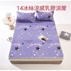 冰絲涼感乳膠涼蓆 透氣親膚 單人尺寸 星星圖案設計, 單人3.5*6.2
