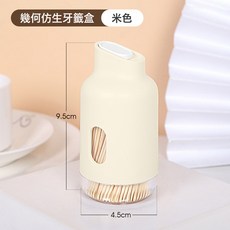 DIU 輕奢牙籤盒家用高檔個性創意牙籤筒牙籤罐牙籤桶牙線盒棉簽收納盒, 1個, 1125款-內贈約300支牙籤（米黃）:如圖