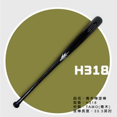 HAKUSOH 青木棒球棒, 1個, H318,830-840G