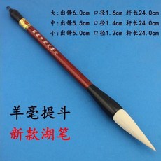 純狼羊毫提斗毛筆, 1個, 純羊/提鬥毛筆,小號一支