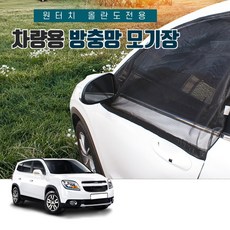 SUNCAR 올란도 프리미엄원터치 차량용 방충망 모기장 차박 자석 밴드형 도어 트렁크, 1세트