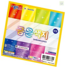 헬로라일락 금은색지 20개 1세트 학종이