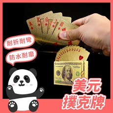 黑白寶貝 美元撲克牌 美金金色撲克牌 變魔術桌遊紙牌 塑膠牌 鋪克牌 金箔撲克牌 土豪金 防水撲克, 1個, 金色