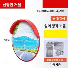 반사경 사각 지대 야외 방지 실외 충돌 PC거울 도로 상품 교차로 폴 화물차, 1개, C. 60cm, 기본 색상