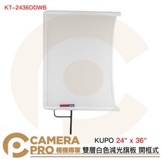KUPO 雙層白色減光旗板 24/x36/ 網眼布面 開框, 1個