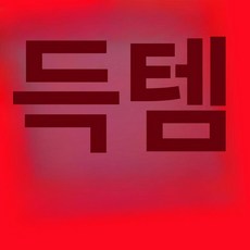 배관청소기 전동스프링 관통기 하수구 기계 하수도 충전식 막힘 공구 스프링청소기, 기본 모델명/품번